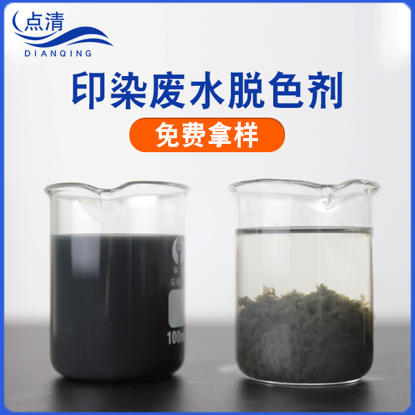 印染污水脱色的方法
