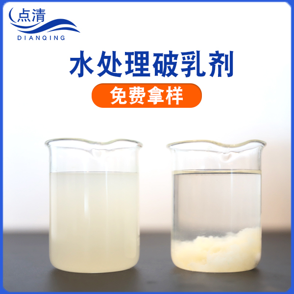 水处理破乳剂